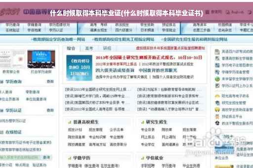 什么时候取得本科毕业证(什么时候取得本科毕业证书)