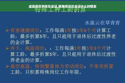 成县师范学校毕业证,陇南师范毕业证什么时候发