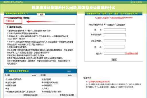 晚发毕业证意味着什么问题,晚发毕业证意味着什么