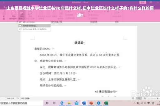 山东莘县观城中学毕业证书90年是什么样,初中毕业证长什么样子的?有什么样的用途? 山东莘县观城中学毕业证书90年是什么样,初中毕业证长什么样子的?有什么样的用途?