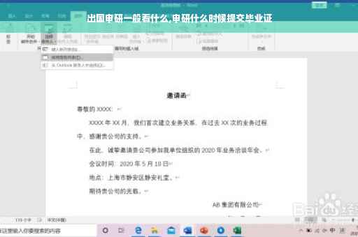 出国申研一般看什么,申研什么时候提交毕业证
