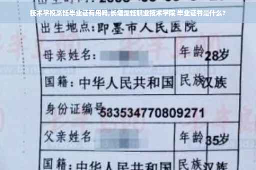 技术学校烹饪毕业证有用吗,长垣烹饪职业技术学院 毕业证书是什么?
