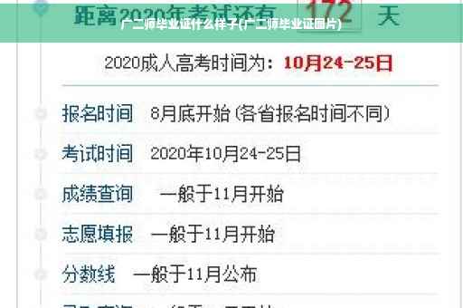 广二师毕业证什么样子(广二师毕业证图片)