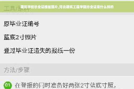 建筑学校毕业证模板图片,河北建筑工程学院毕业证是什么样的