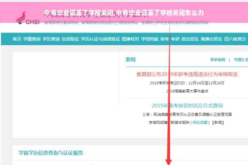 中专毕业证丢了学校关闭,中专毕业证丢了学校关闭怎么办