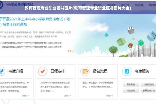 教育管理专业毕业证书图片(教育管理专业毕业证书图片大全)