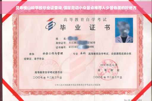 灵寿横山岭学校毕业证查询,保定周边小众景点推荐人少景色美的好地方