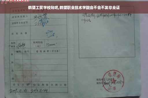 鹤壁工贸学校贴吧,鹤壁职业技术学院会不会不发毕业证