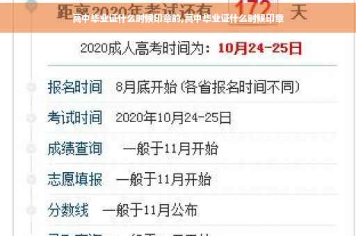 高中毕业证什么时候印章的,高中毕业证什么时候印章