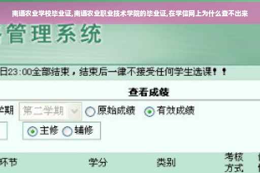 南通农业学校毕业证,南通农业职业技术学院的毕业证,在学信网上为什么查不出来