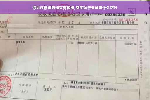 你见过最渣的渣女有多渣,女生领毕业证送什么花好