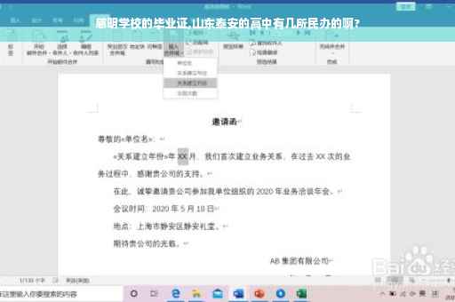 慈明学校的毕业证,山东泰安的高中有几所民办的啊?