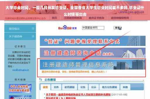 大学毕业时间，一般几月份发毕业证。全国各省大学生毕业时间差不多吗,毕业证什么时候寄出去