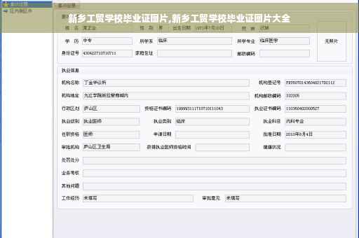 新乡工贸学校毕业证图片,新乡工贸学校毕业证图片大全