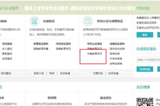 番禺工业学校毕业证图片,番禺职业技术学院毕业证什么时候发
