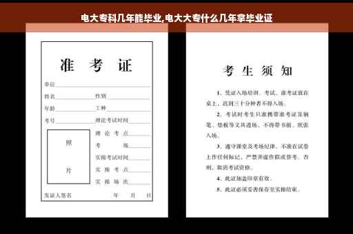 电大专科几年能毕业,电大大专什么几年拿毕业证