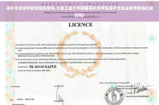 高中毕业证学校单独发放吗,大连工业大学附属高中的学生高中毕业证是学校自己发的吗?