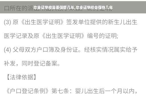 毕业证学校需要保管几年,毕业证学校会保存几年