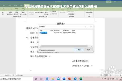 毕业证用快递寄回家靠谱吗,大学毕业证为什么要邮寄