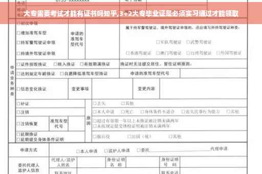 大专需要考试才能有证书吗知乎,3+2大专毕业证是必须实习通过才能领取
