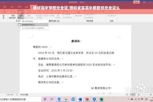 铁岭高中学校毕业证,铁岭求实高中都能给毕业证么 铁岭高中学校毕业证,铁岭求实高中都能给毕业证么