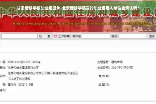 甘肃培黎学校毕业证图片,北京培黎学院发的毕业证用人单位会承认吗?