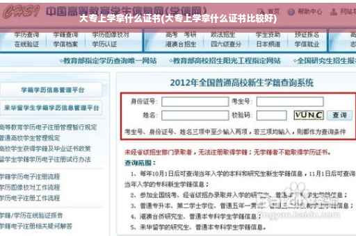 大专上学拿什么证书(大专上学拿什么证书比较好)