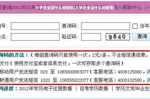大学毕业证什么时候照(大学毕业证什么时候拍)