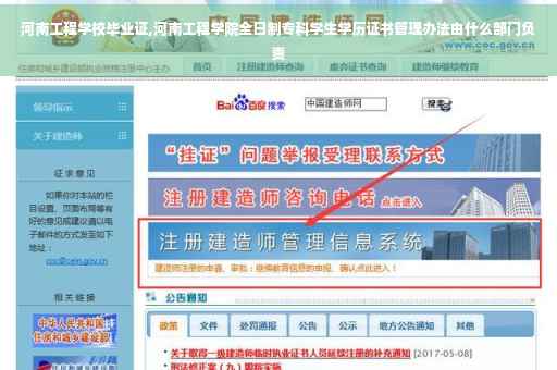 河南工程学校毕业证,河南工程学院全日制专科学生学历证书管理办法由什么部门负责 河南工程学校毕业证,河南工程学院全日制专科学生学历证书管理办法由什么部门负责