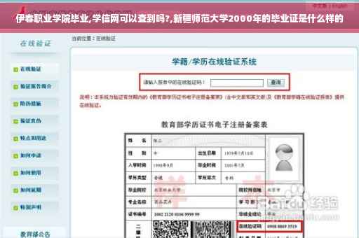 伊春职业学院毕业,学信网可以查到吗?,新疆师范大学2000年的毕业证是什么样的