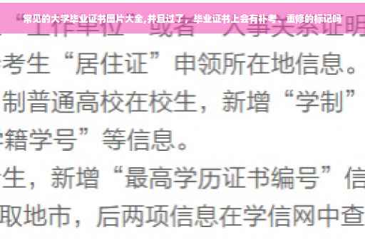 常见的大学毕业证书图片大全,并且过了，毕业证书上会有补考、重修的标记吗