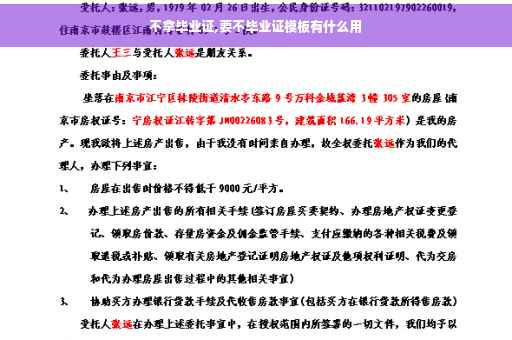 不拿毕业证,要不毕业证模板有什么用