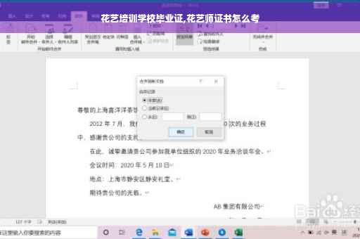 花艺培训学校毕业证,花艺师证书怎么考