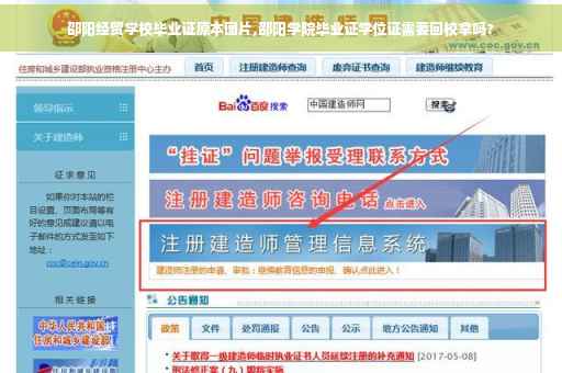 邵阳经贸学校毕业证原本图片,邵阳学院毕业证学位证需要回校拿吗? 邵阳经贸学校毕业证原本图片,邵阳学院毕业证学位证需要回校拿吗?