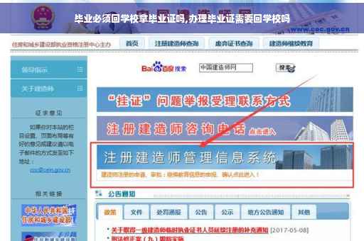 毕业必须回学校拿毕业证吗,办理毕业证需要回学校吗