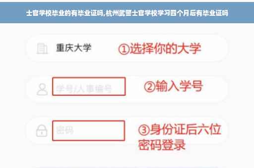 士官学校毕业的有毕业证吗,杭州武警士官学校学习四个月后有毕业证吗