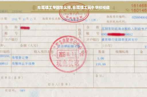 东莞理工学院怎么样,东莞理工高中学校校徽