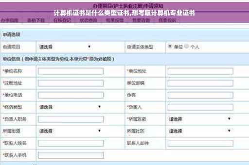 计算机证书是什么类型证书,想考取计算机专业证书