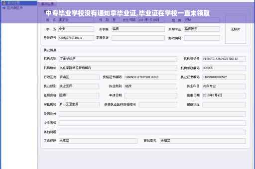 中专毕业学校没有通知拿毕业证,毕业证在学校一直未领取