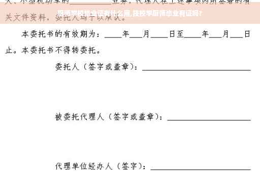 厨师学校毕业证有什么用,技校学厨师毕业有证吗?