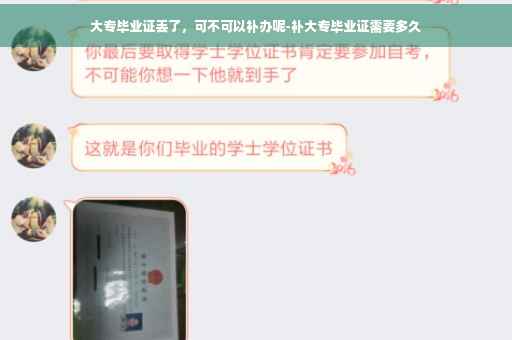 大专毕业证丢了，可不可以补办呢-补大专毕业证需要多久