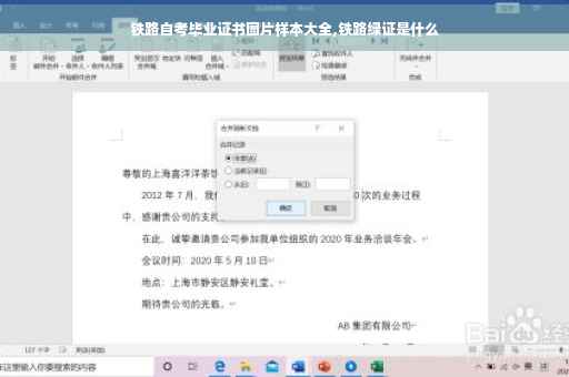 铁路自考毕业证书图片样本大全,铁路绿证是什么