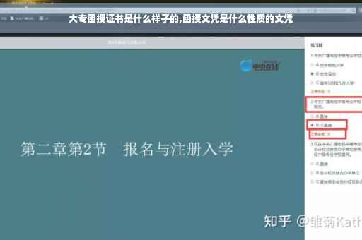 大专函授证书是什么样子的,函授文凭是什么性质的文凭