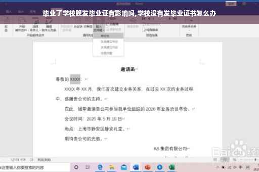 毕业了学校晚发毕业证有影响吗,学校没有发毕业证书怎么办