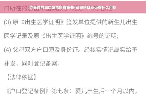 你看过的重口味电影有哪些-寝室拍毕业证有什么用处