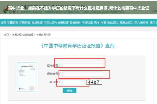高中毕业，如果在不提升学历的情况下考什么证书适用啊,考什么需要高中毕业证