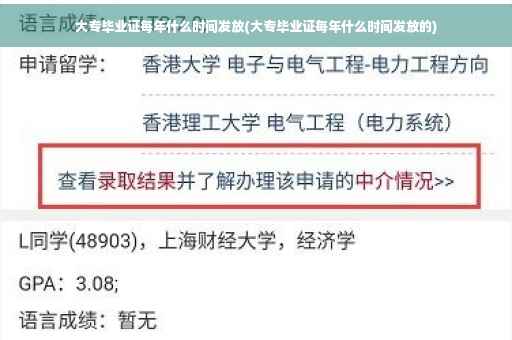 大专毕业证每年什么时间发放(大专毕业证每年什么时间发放的)