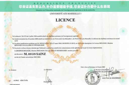 毕业证丢失怎么办,补办需要哪些手续,毕业证补办要什么东西呢