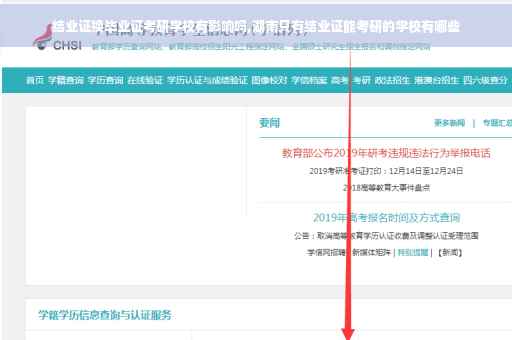 结业证换毕业证考研学校有影响吗,湖南只有结业证能考研的学校有哪些