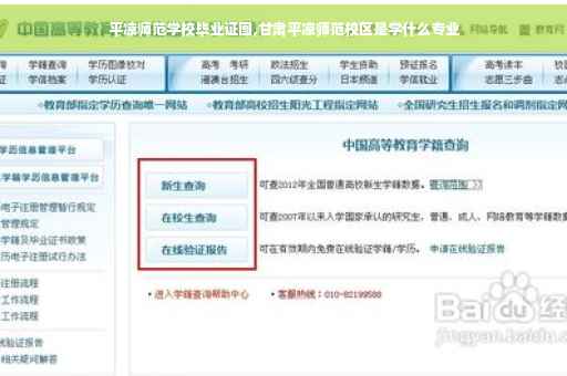 平凉师范学校毕业证图,甘肃平凉师范校区是学什么专业
